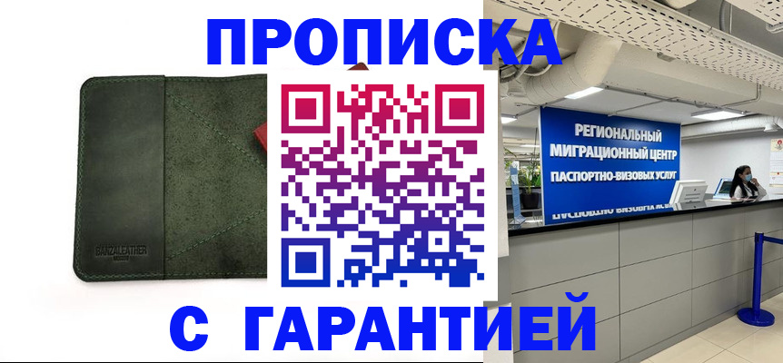 временная прописка в Волгореченске