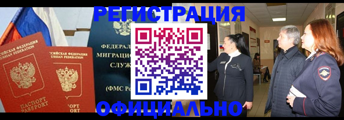 прописка 2025 в Волгореченске