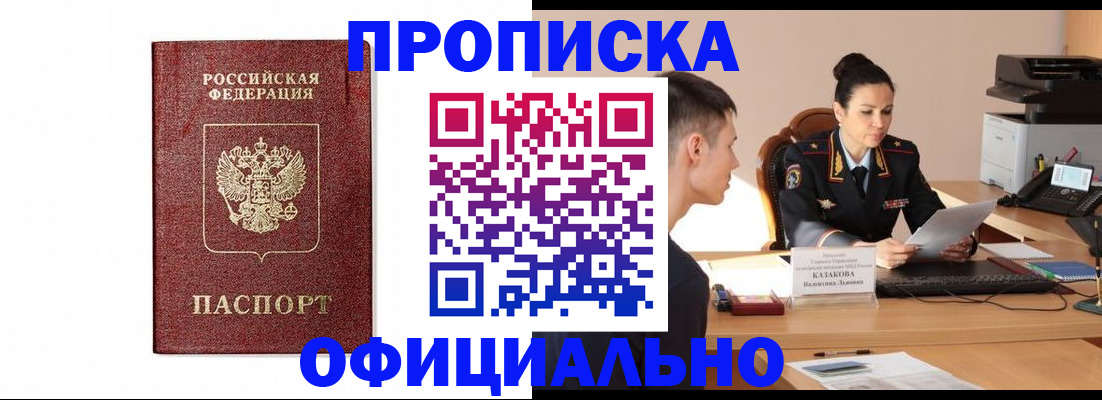 прописка ребенка в Волгореченске