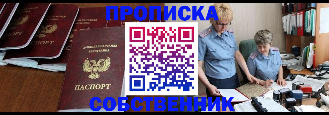 прописка ребенка в Волгореченске
