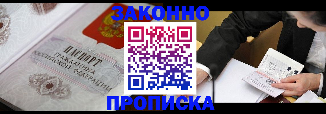 временная прописка в Волгореченске